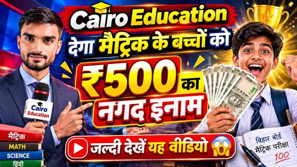Bihar Board Matric, Bihar Board 10th, Bihar Board Matric Exam, Bihar Board Matric 2027, Bihar Board 10th Exam 2027, BSEB Matric, BSEB 10th Exam, Bihar Board Students, Matric Exam Bihar, Bihar Board Matric Test, Bihar Board Online Test, Matric Test Series, Yodha Test Series, Yodha Test Series by Cairo Infotech, Yodha Test Series by Cairo Infotech Private Limited, Cairo Infotech Private Limited, Cairo Infotech, Cairo Education, Bihar Board Matric Test Series, Bihar Board Matric Preparation, ₹500 Cash Prize